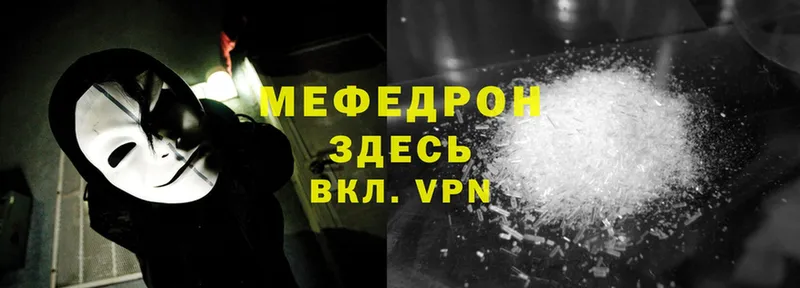 МЕФ mephedrone  mega ссылка  Называевск 